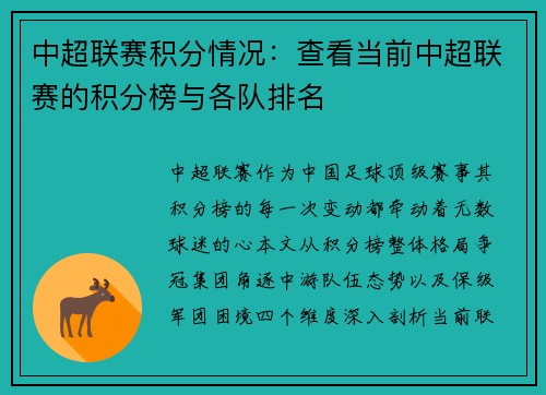 中超联赛积分情况：查看当前中超联赛的积分榜与各队排名