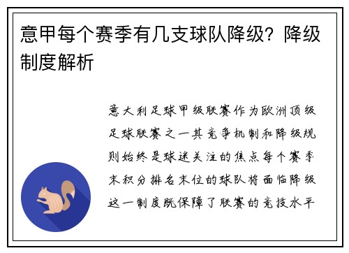 意甲每个赛季有几支球队降级？降级制度解析