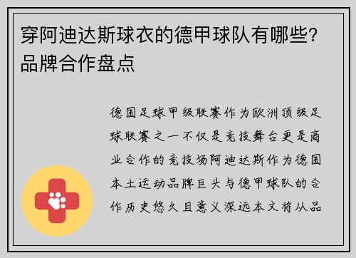 穿阿迪达斯球衣的德甲球队有哪些？品牌合作盘点