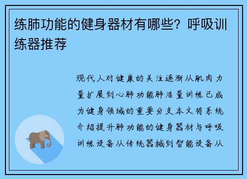 练肺功能的健身器材有哪些？呼吸训练器推荐