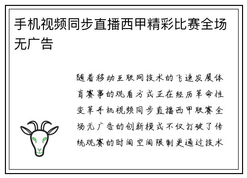 手机视频同步直播西甲精彩比赛全场无广告