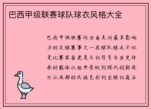 巴西甲级联赛球队球衣风格大全